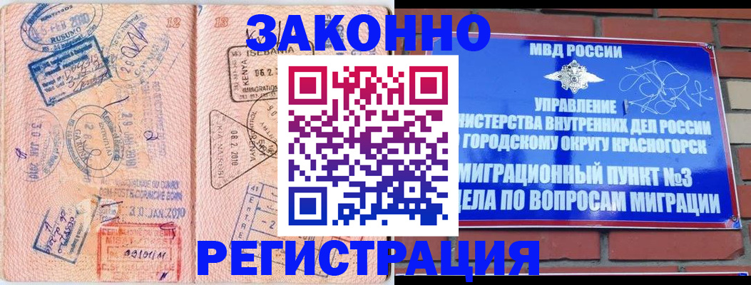 прописка иностранных граждан в Новом Осколе